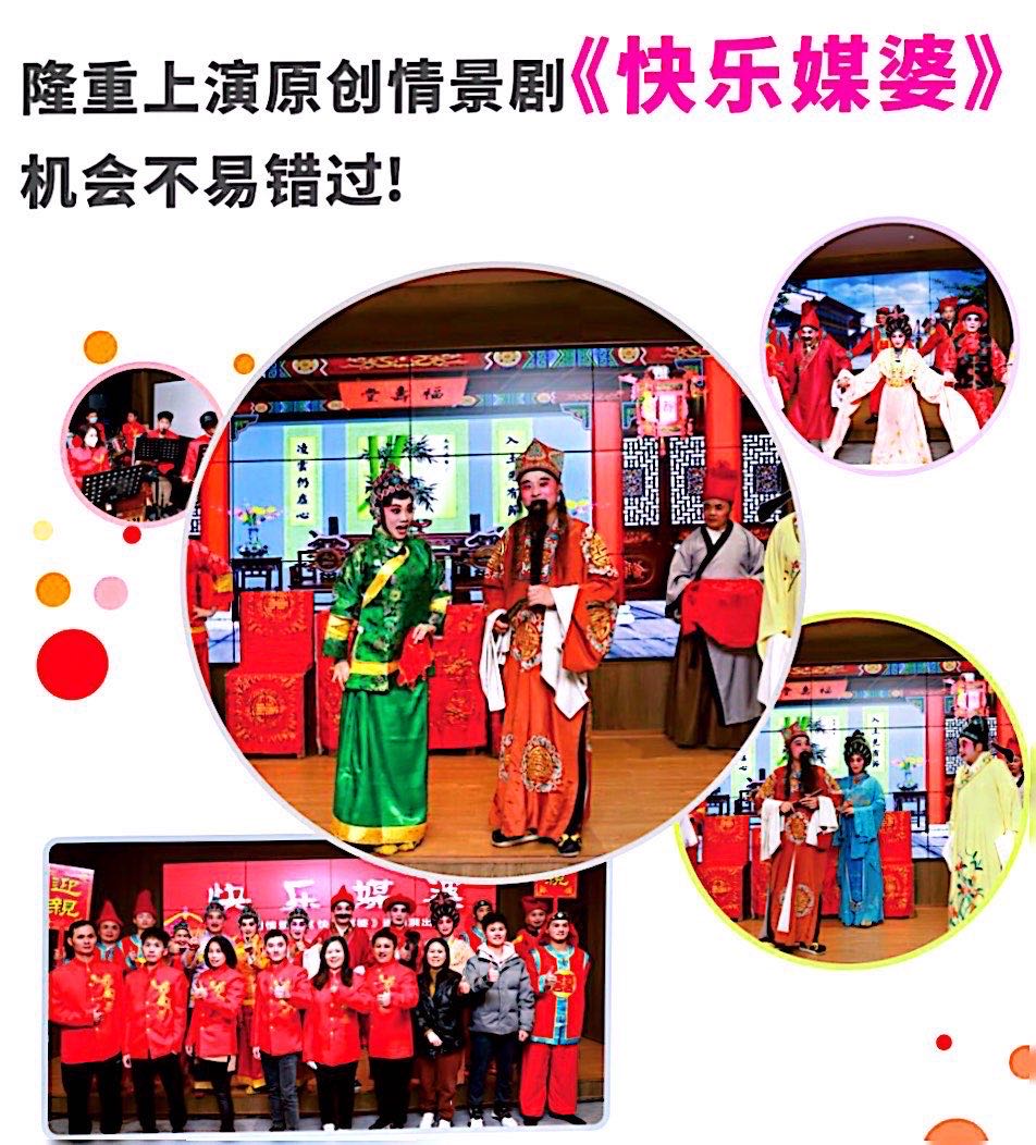 原创情景剧《快乐媒婆》