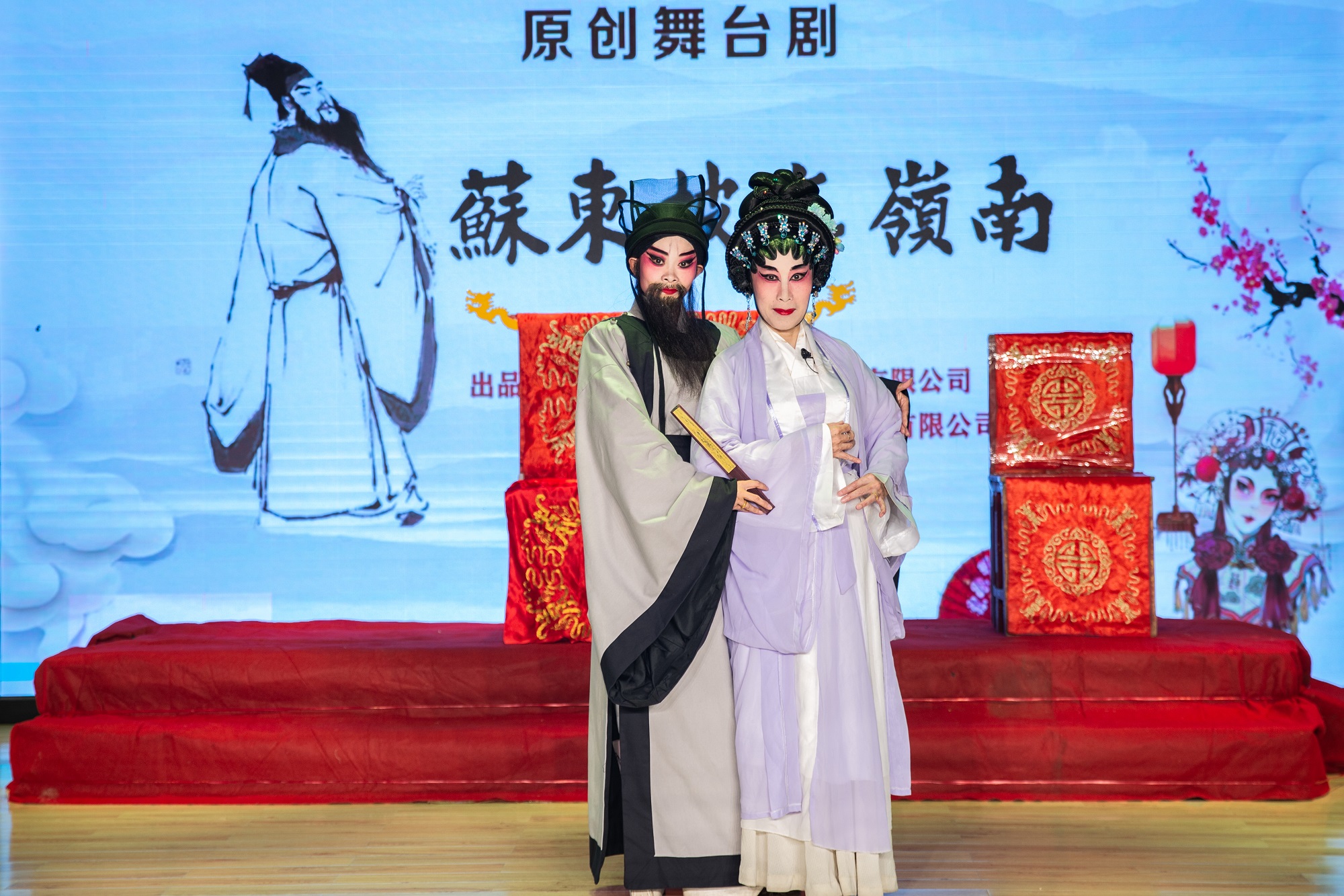 原创舞台剧《苏东坡在岭南》