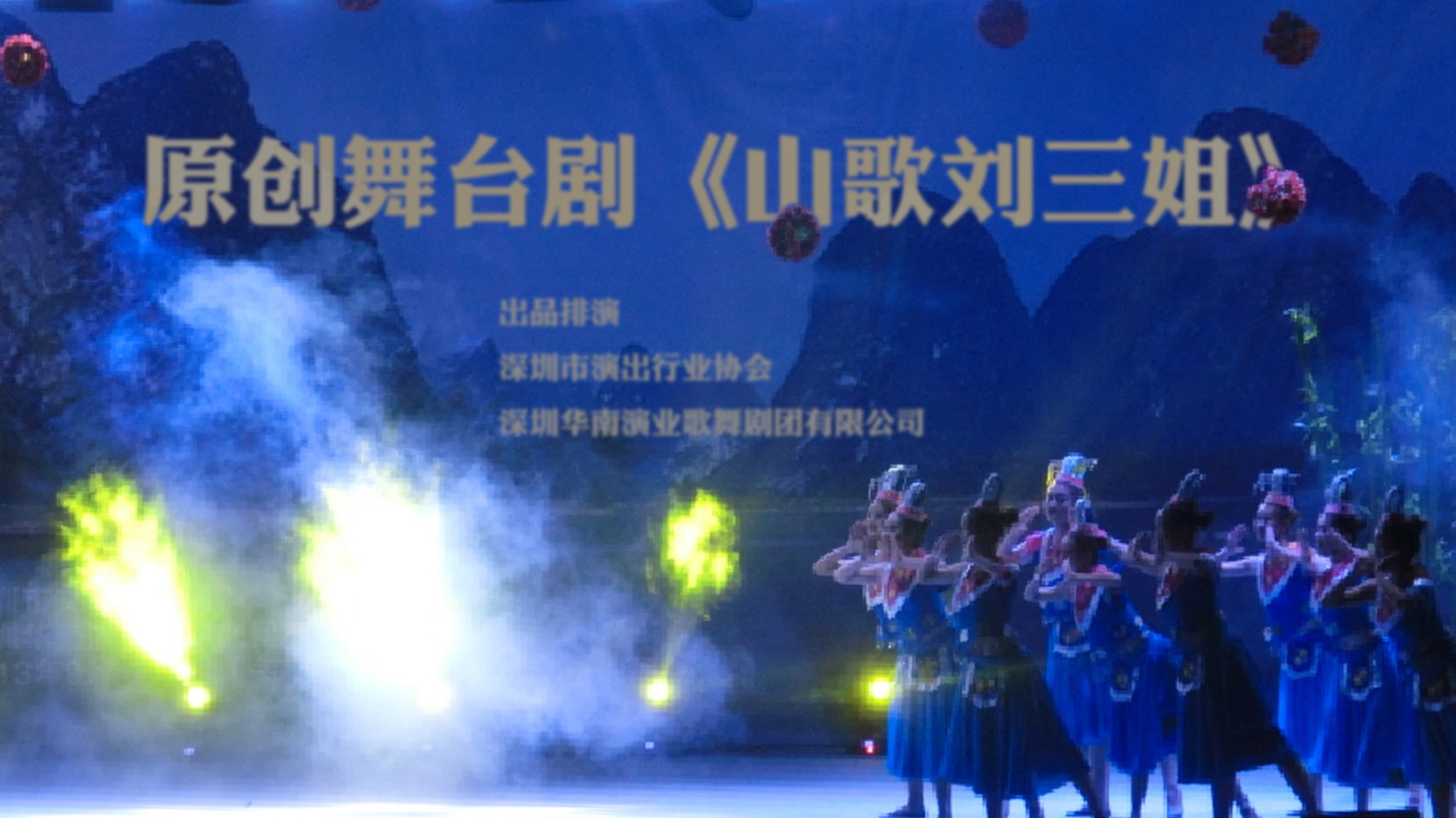 原创舞台剧《山歌刘三姐》