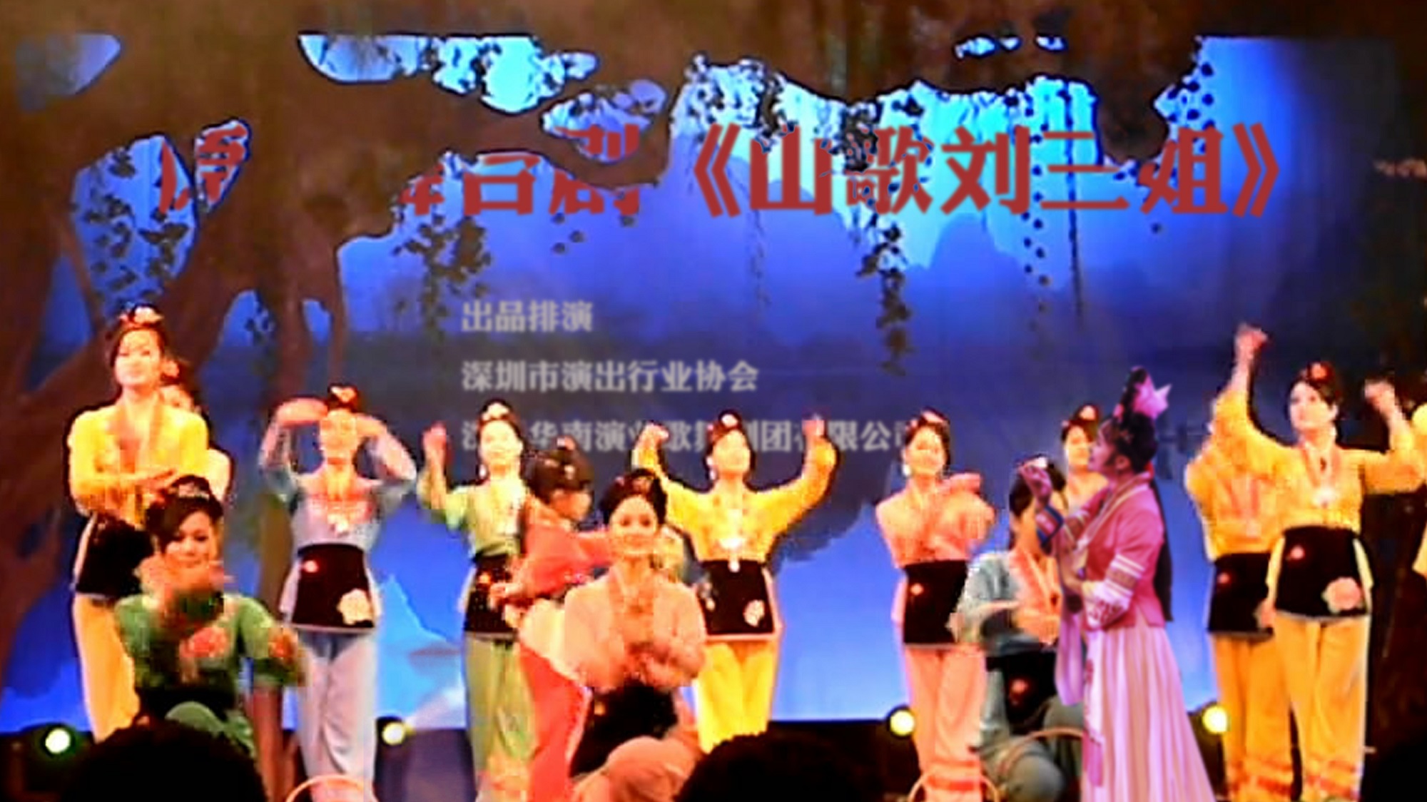 原创舞台剧《山歌刘三姐》