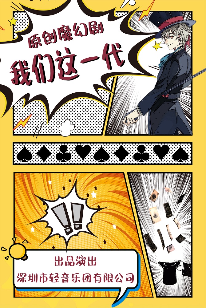 原创魔幻剧《我们这一代》